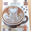 株式会社フジノネ（タキサン製菓）箱根珈琲堂　カフェオレスイートサンド
