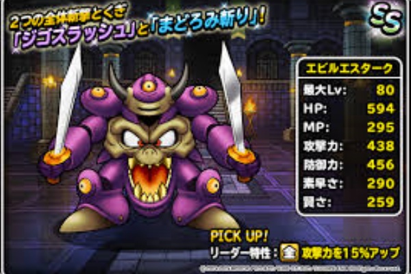 Dqmsl 攻略まとめ速報 ドラ速 アタックカンタ