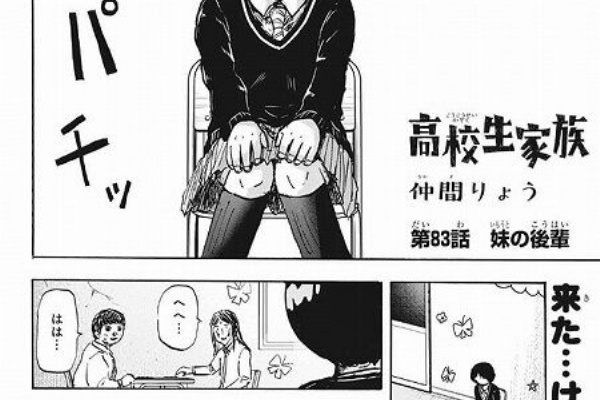 海外のジャンプ通信 高校生家族