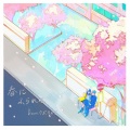 �ֽդˤդ��� (feat. ���ܥ�����)�ס�����Rin��
