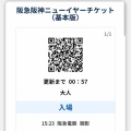 阪急阪神ニューイヤーチケット（基本版）でくじびきの旅Part21／令和8年1月9日