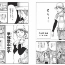 光陰矢の如し「山と食欲と私」　単独登山女子　日々野鮎美　27歳も37歳か？　あっという間の15年間だった。