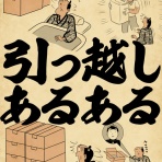 山田全自動のあるある日記