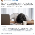 「アニメ・ゲーム」助成金、クリエイターへの配分は「ゼロ」　政府の支援なぜ届かない？　経産省の資料で明らかに