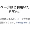 日ハム宇佐見、インスタのアカウント削除
