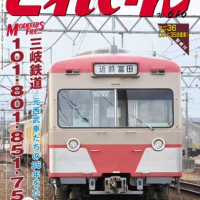 週刊 ディズニー・トレインをつくる : モデラーな日々 とれいん