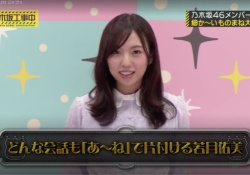 めっちゃ言ってるやんw 若月佑美の口癖「あーね」だけ集めた動画が超おもしろいwww