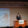 【第２回新潟ブロックコンファレンス】参加