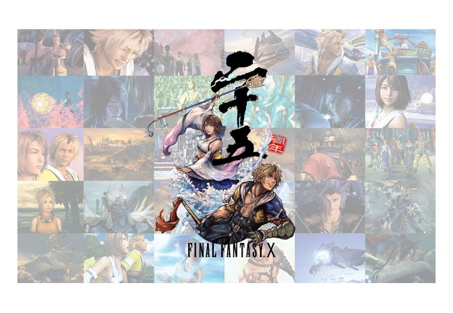 『FF10』の25周年特設サイトがオープン。スクエニ「色々と企画してます。お楽しみに！」