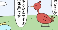 魚の4コマ「そうなんですよ不死鳥」