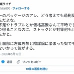 ネトウヨ怒りのカルビーサヨク認定ｗｗｗｗｗ