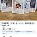 【悲報】檜山沙耶さんのグッズ、なぜかメルカリに大量出品されてしまう