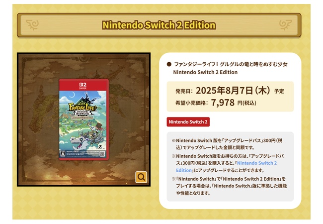 ファンタジーライフi  switch2版のパッケージ発売決定！