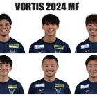 『徳島ヴォルティス2024年陣容 MF編』の画像