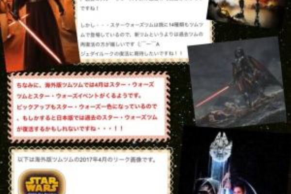 Lineツムツム速報まとめ 17年03月