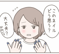 彼氏の幼馴染は自称サバサバ系女子(６２)