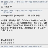 『SQ速報　１０月限』の画像