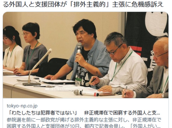【東京新聞】「わたしたちは犯罪者ではない」　非正規滞在外国人が「排外主義的」主張に危機感