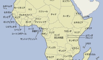アフリカ大陸とかいう地球の闇wwwwwwww