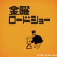 14年前に地上波ゴールデンで週に4回映画を放送してた時代