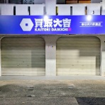 春日井つーしん