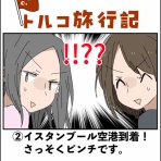 会社員倉間のまいにちホリデー！！