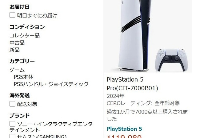 【朗報】「PS5 Pro 税込119,980円」さん、アマゾン過去一か月で7000点以上購入される