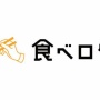 【食べログ3.6問題】運営のカカクコム「有料サービスで点数が変動することはありません！算出方法は非公開です！」