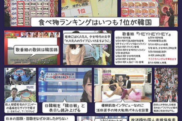1 22 第2回 名古屋フジテレビ抗議デモ実行委員会