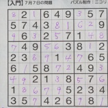 『数独が初めて解けた！』の画像