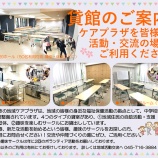 『貸館のご案内』の画像