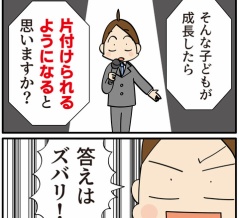 片づけられない子が成長したら