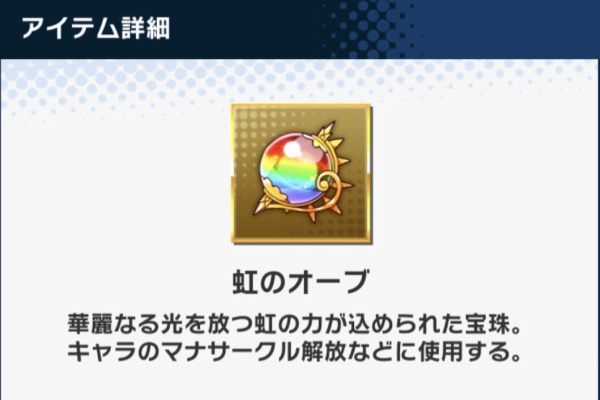 ドラガリ 虹オーブの効率的な稼ぎ方を紹介 のんびりドラガリアロスト ドラガリ