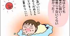 夏に強くなったと思ったら