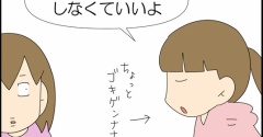 ゴキゲンナナメ