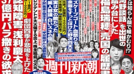 塩村文夏が週刊誌デビュー！ 週刊新潮に過去の悪事を暴露されて完全終了のお知らせｗｗｗｗｗ