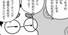 物持ちが良すぎるのも考えもの
