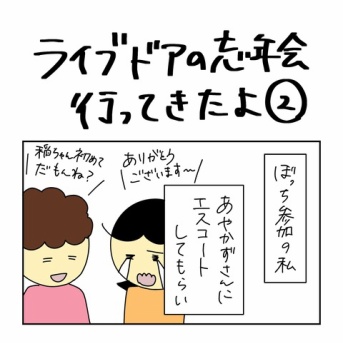 ライブドアの忘年会行ってきたよ②