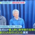【辺野古転覆】ヘリ基地反対協議会、死者に全責任を押し付ける…「辺野古見学に関わる一切の運用は、亡くなった金井創氏個人が行っていた」