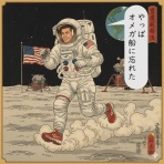 サブ３道中膝栗毛