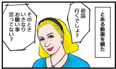 初詣のタブーの動画が流れてきて…【前編】