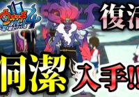 妖怪ウォッチ4 あいことば 合言葉 まとめ スペシャルコインなどがもらえる