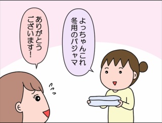 【後編】息子夫婦が泊まりに来て…