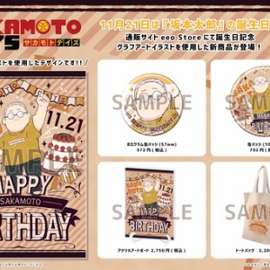 2025年4月発売『SAKAMOTO DAYS』大佛 バースデイ商品 : アニメ＆漫画