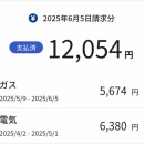 光熱費が3,000円以上安くなった理由