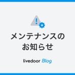 ライブドアブログ スタッフブログ