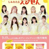 『[＝LOVE] イコラブ煎餅、キャンペーンA賞は6周年コンペアチケット！！』の画像