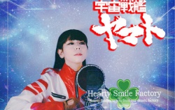 『【制作裏話】無限に広がる大宇宙〜宇宙戦艦ヤマト / 川島和子・ささきいさお』の画像