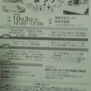 東部ふれあいまつり開催イベント