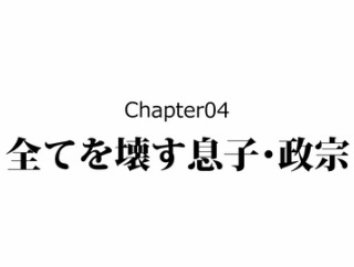 【3話】伊達輝宗の生涯～伊達政宗の父、不遇すぎる～